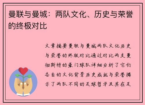 曼联与曼城：两队文化、历史与荣誉的终极对比