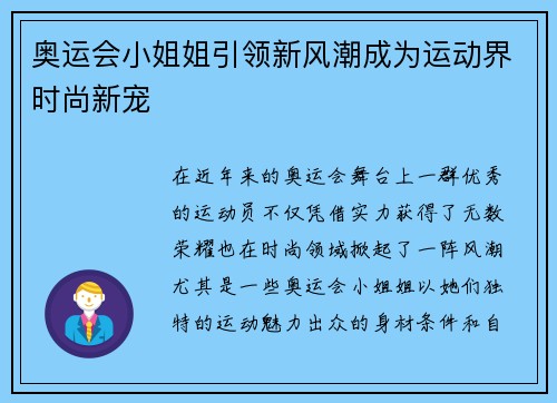 奥运会小姐姐引领新风潮成为运动界时尚新宠